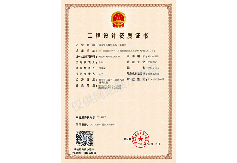 建筑幕墻和建筑裝飾設計資質(zhì) 